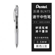 派通（Pentel）0.5mm按動(dòng)中性筆  BLN75TL黑色筆芯