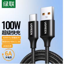 綠聯(lián) 50995 Type-C數(shù)據(jù)線 6A 2m