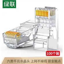 綠聯(lián)（UGREEN）六類網線水晶頭 6類千兆網絡接頭 RJ45工程級 Cat6水晶頭鍍金 100個 60558