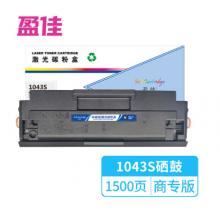 盈佳 1043S硒鼓適用ML-1666/SCX-3201/3206/ML-1861/ML1661-商專(zhuān)版