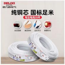 德力西(DELIXI) 電線(xiàn)電纜 BVVB2.5平方 50米兩芯護(hù)套線(xiàn)1.5平BVVB-2*1.5-50米