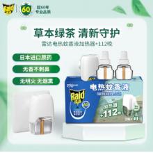 雷達(Raid) 電蚊香液 2瓶裝 112晚+無線加熱器 草本綠茶香