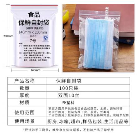 保鮮自封袋 100個/包	登比 食品自封袋7號