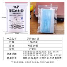 保鮮自封袋 100個/包	登比 食品自封袋7號