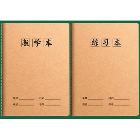 16k大號牛皮紙數(shù)學本記事本日記本