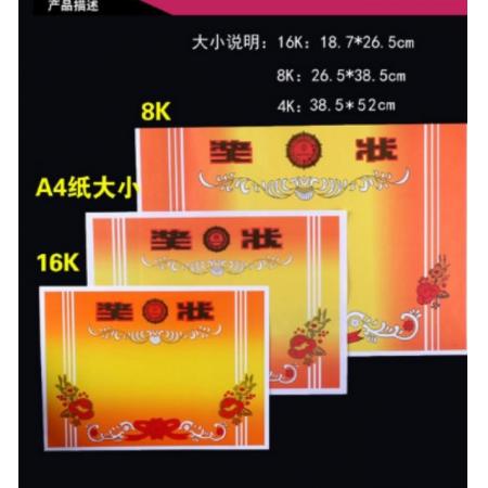 獎(jiǎng)狀A(yù)3（100張）