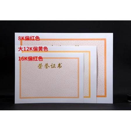 榮譽(yù)證書(shū)內(nèi)芯		A4