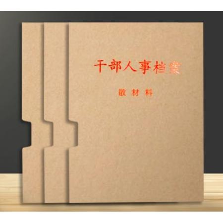 信發(fā)  職工檔案 事檔案配套 A4