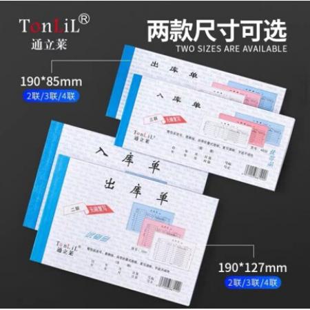 通立萊 32k 三聯(lián)出庫單 無碳復寫 20份/本 10本