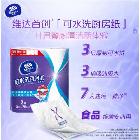 維達(dá)廚房紙 2卷/提