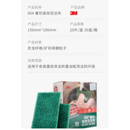 百潔布 3M 思高96號  20片裝