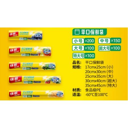 保鮮袋	佳能	20cm*30cm 150個