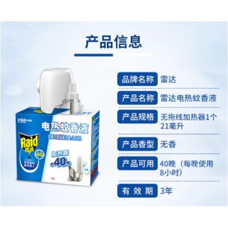 雷達(dá)(Raid) 電蚊香液 1瓶裝 40晚+無線加熱器 無香型