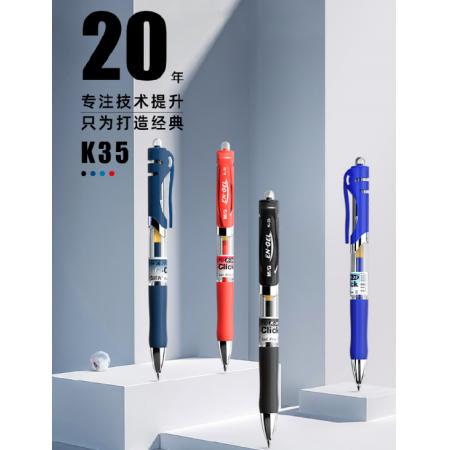 簽字筆 晨光K-35黑 12支/盒