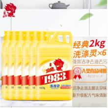 洗滌靈	金魚(yú)2kg/6桶/箱