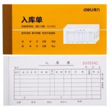36K 入庫單 (三聯(lián))-10本