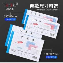 通立萊 32k 三聯(lián)出庫單 無碳復寫 20份/本 10本
