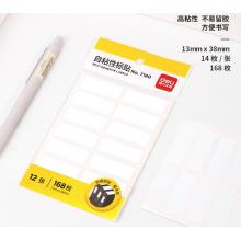 得力7180自粘性標貼