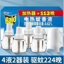 雷達(dá)(Raid) 電蚊香液4瓶裝 224晚+無線加熱器*2個(gè) 無香型
