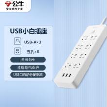 插線板	公牛GNV-UUN158 3usb接口 8孔全長(zhǎng)5米