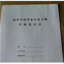 得力 A4 考核鑒定表