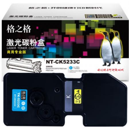 格之格 商用專業(yè)版 硒鼓 NT-CK5233C 2000頁(yè) 打印機(jī)硒鼓