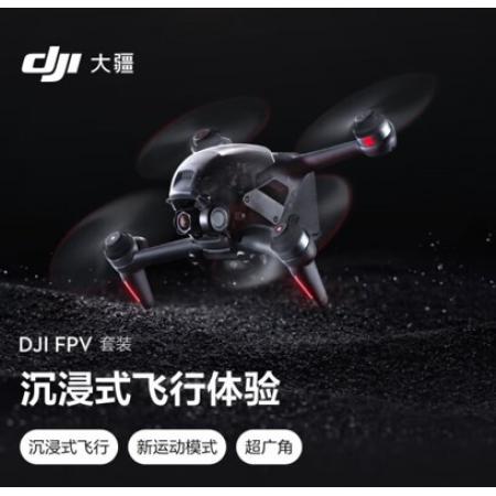DJI FPV無人機(jī)套裝+隨心換2年版