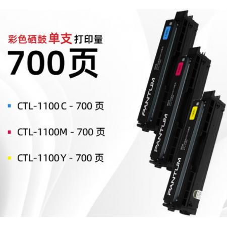 硒鼓 奔圖 CTL1100黃色