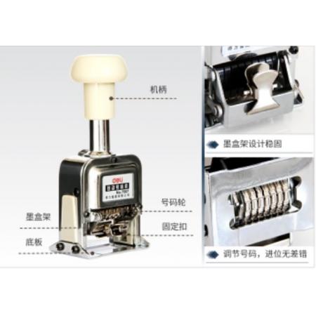 得力 7位財(cái)務(wù)自動(dòng)號(hào)碼機(jī) 7507
