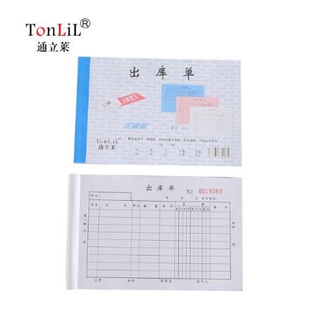 通立萊（TonLiL）32k 三聯(lián)出庫單 無碳復(fù)寫 單個(gè)裝