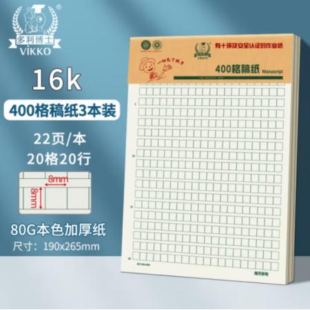 多利博士（Vikko）400格作文紙 16k