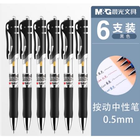 晨光 按動(dòng)中性筆子彈頭碳素簽字筆0.5黑色 晨光K- 35黑色