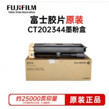富士膠片（FUJI FILM）原富士施樂V 4070/5070黑色原裝硒鼓墨粉盒(V五代機(jī)適用)/CT202344墨粉盒 約25000頁