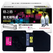 格之格 商用專業(yè)版 硒鼓 NT-CK5233M 2000頁 打印機(jī)硒鼓