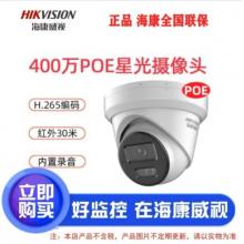 海康威視 DS-2CD3346WDV3-i 攝像機（含安裝線材）
