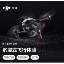 DJI FPV無人機(jī)套裝+隨心換2年版