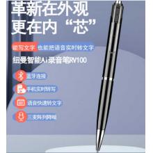 紐曼AI智能錄音筆RV100 32G+云存儲(chǔ) 三麥降噪