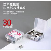 得力(deli)30枚推夾器夾紙器補充夾子8598 (適用于8597）