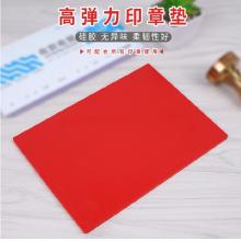 西瑪（SIMAA)財(cái)務(wù)印章專用墊 6883