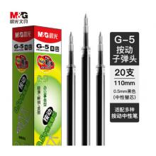 筆芯	晨光G-5 0.5mm（黑）