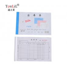 通立萊（TonLiL）32k 三聯(lián)出庫單 無碳復(fù)寫 單個裝