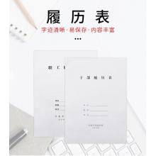 干部履歷表	國為2015版 10個裝