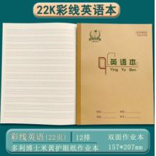 多利博士 22K練習本 英語本大單線作業(yè)本小學生專