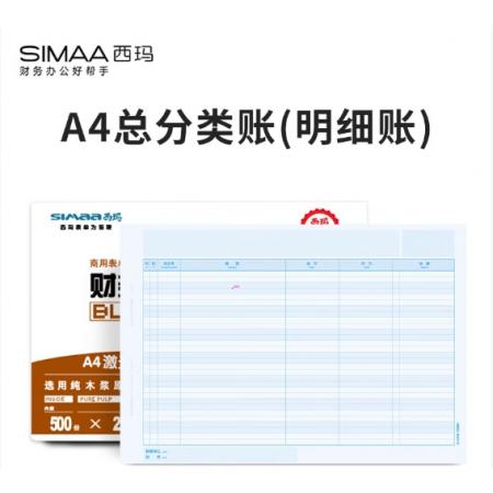 西瑪（SIMAA）A4總分類賬（明細(xì)賬）經(jīng)濟(jì)版 297*210mm 1000份/箱 
