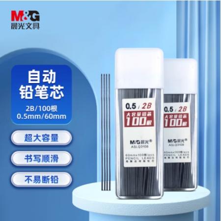 晨光(M&G)文具2B/0.5mm自動鉛筆替芯