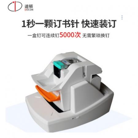 道頓（DOCON） DC-207ST  電動(dòng)訂書機(jī) 通用加厚70頁A4紙省力訂書器