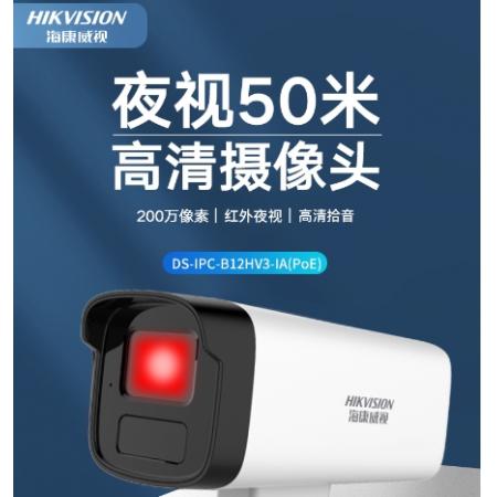 ?？低暠O(jiān)控攝像頭200萬室外監(jiān)控器拾音紅外夜視50米監(jiān)控器錄音POE網(wǎng)線供電手機遠程B12HV2-IA4MM