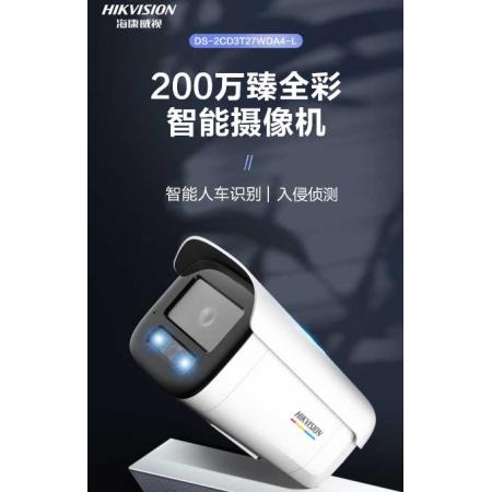?？低曊槿时O(jiān)控?cái)z像頭200萬(wàn)室內(nèi)室外智能警戒網(wǎng)絡(luò)攝像機(jī)語(yǔ)音對(duì)講人車識(shí)別網(wǎng)線供電3T27WDA4-L4MM