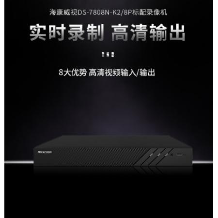 海康威視網(wǎng)絡(luò)監(jiān)控硬盤錄像機(jī) 8路2盤位poe網(wǎng)線供電NVR H.265編碼DS-7808N-Q2/8P