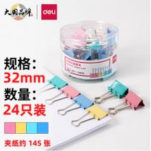 得力(deli)24只32mm彩色長(zhǎng)尾夾票夾 8553ES